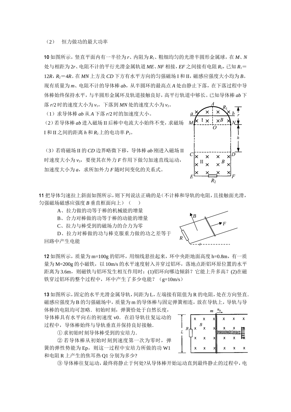 高考专题电磁感应之经典_第3页