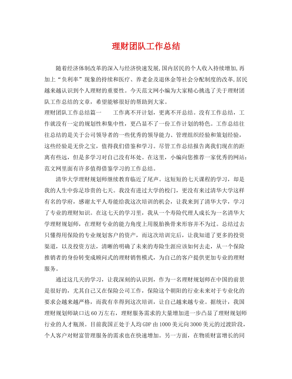 理财团队工作总结 _第1页
