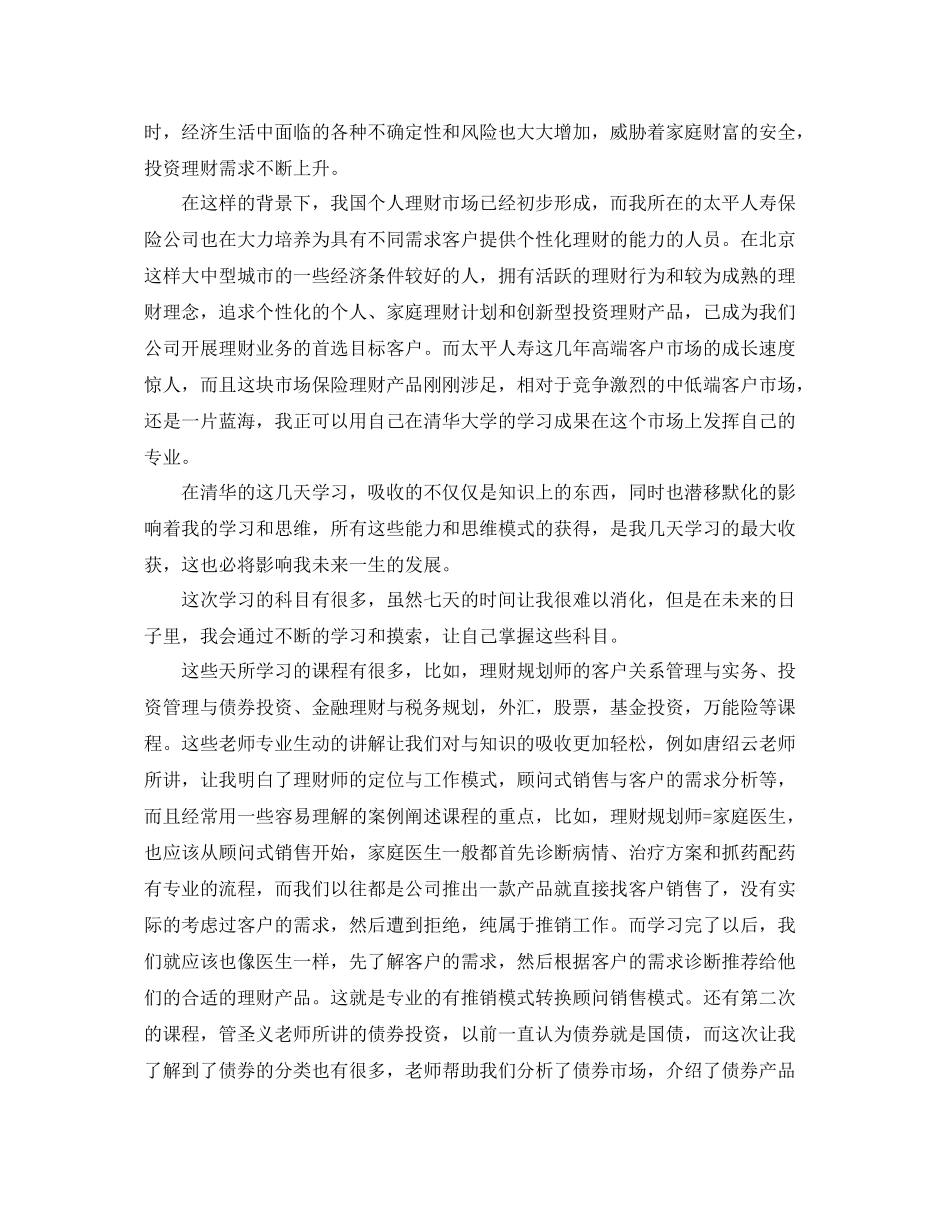 理财团队工作总结 _第2页