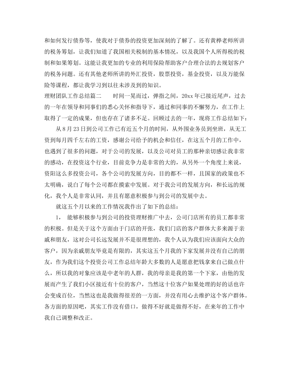 理财团队工作总结 _第3页