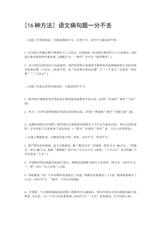 种方法语病一分不丢