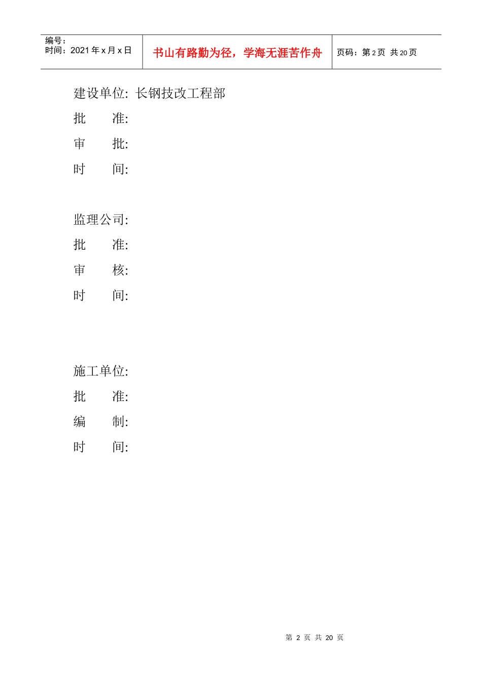 长钢1080M工艺管道施工方案_第2页