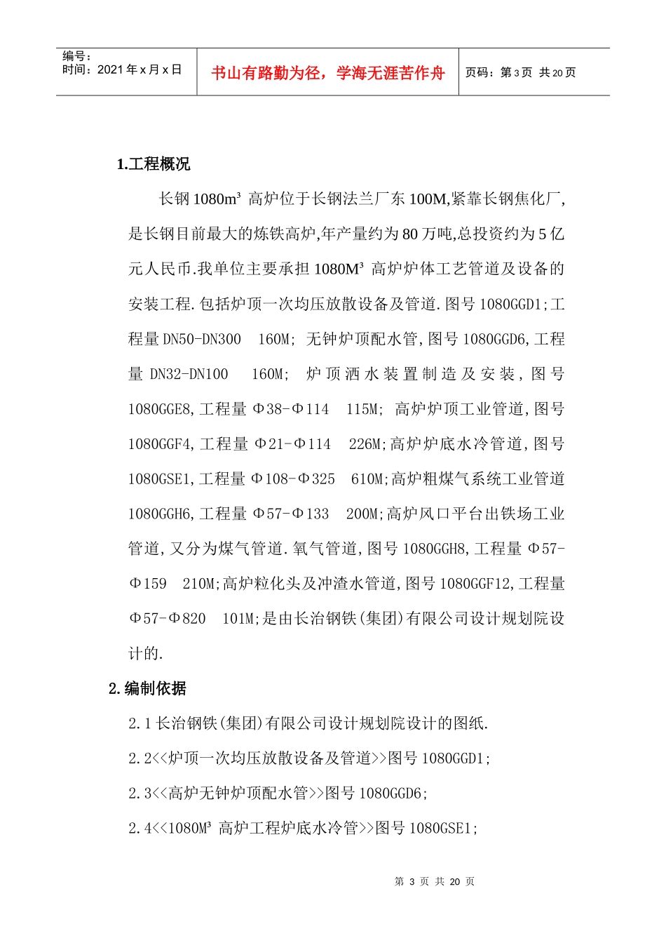 长钢1080M工艺管道施工方案_第3页