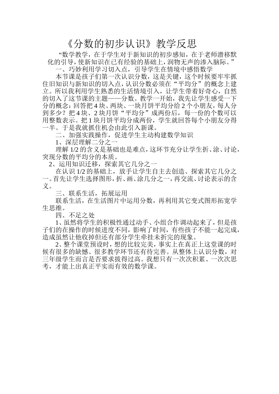 分数的初步认识课后反思_第1页