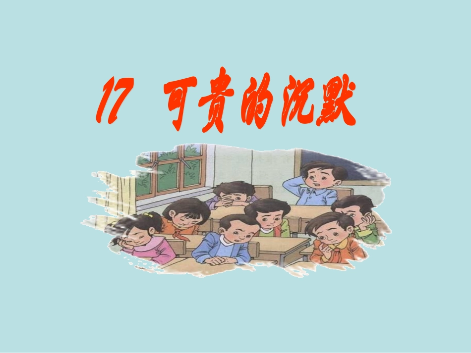 可贵的沉默(妙）_第2页