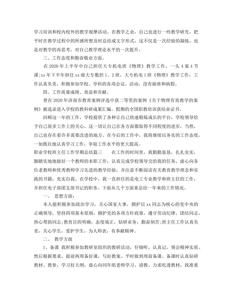 职业学校班主任工作学期总结报告 _第3页