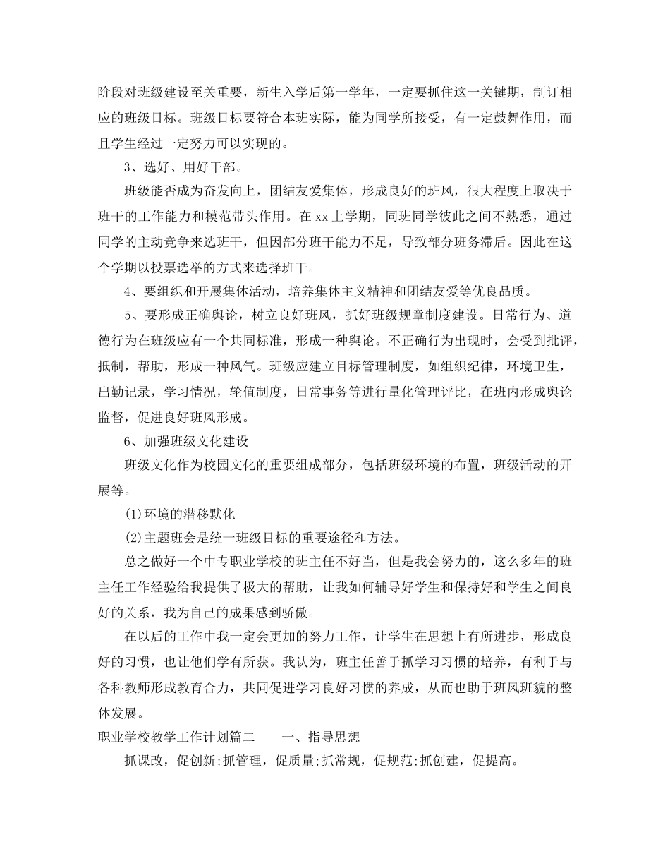 职业学校教学工作计划 _第2页