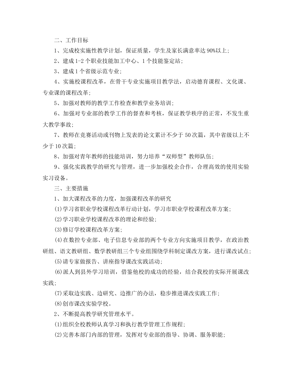 职业学校教学工作计划 _第3页