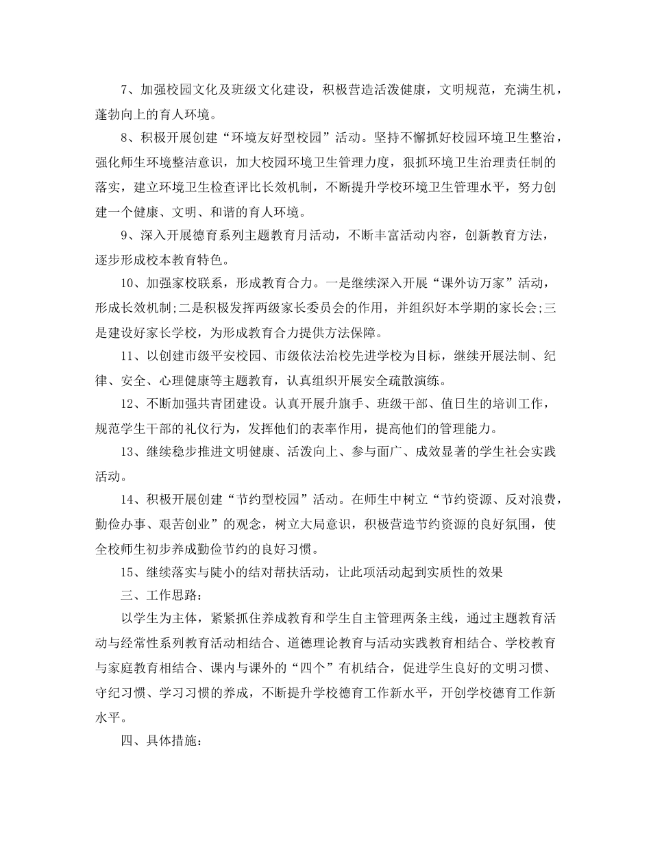 职业学校德育工作计划范文 _第2页