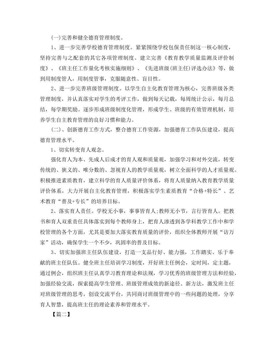 职业学校德育工作计划范文 _第3页