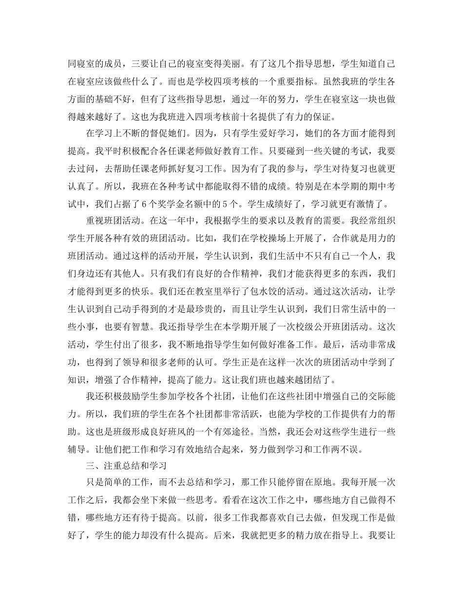 职业学校班主任工作总结 _第2页