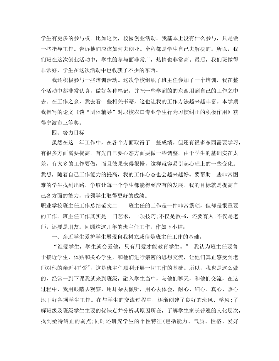 职业学校班主任工作总结 _第3页