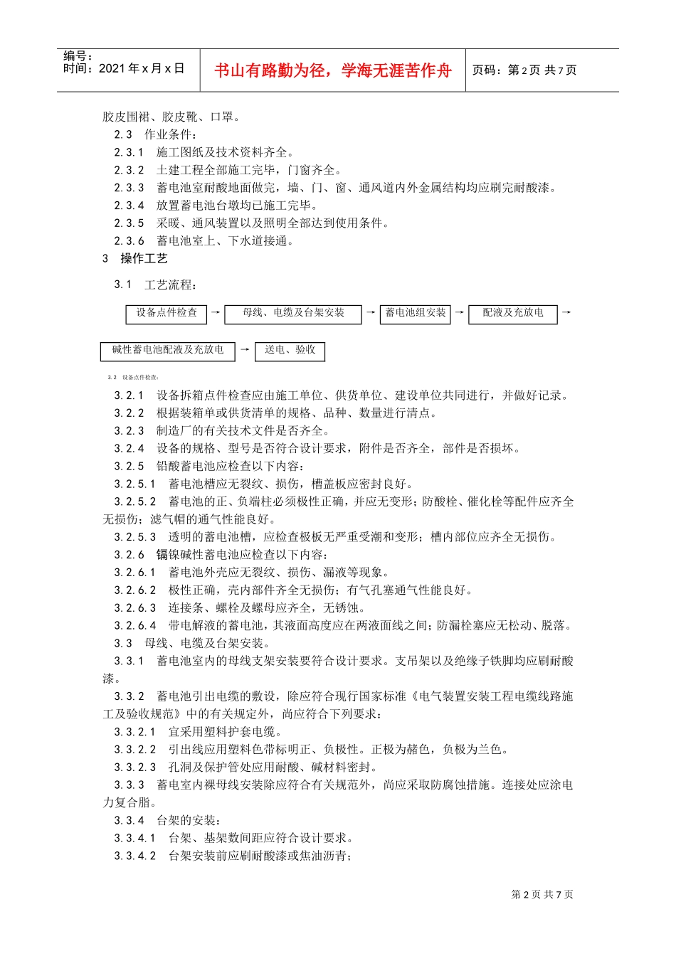 015蓄电池安装工艺(DOC6页)_第2页