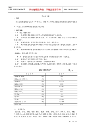 015蓄电池安装工艺(DOC6页)