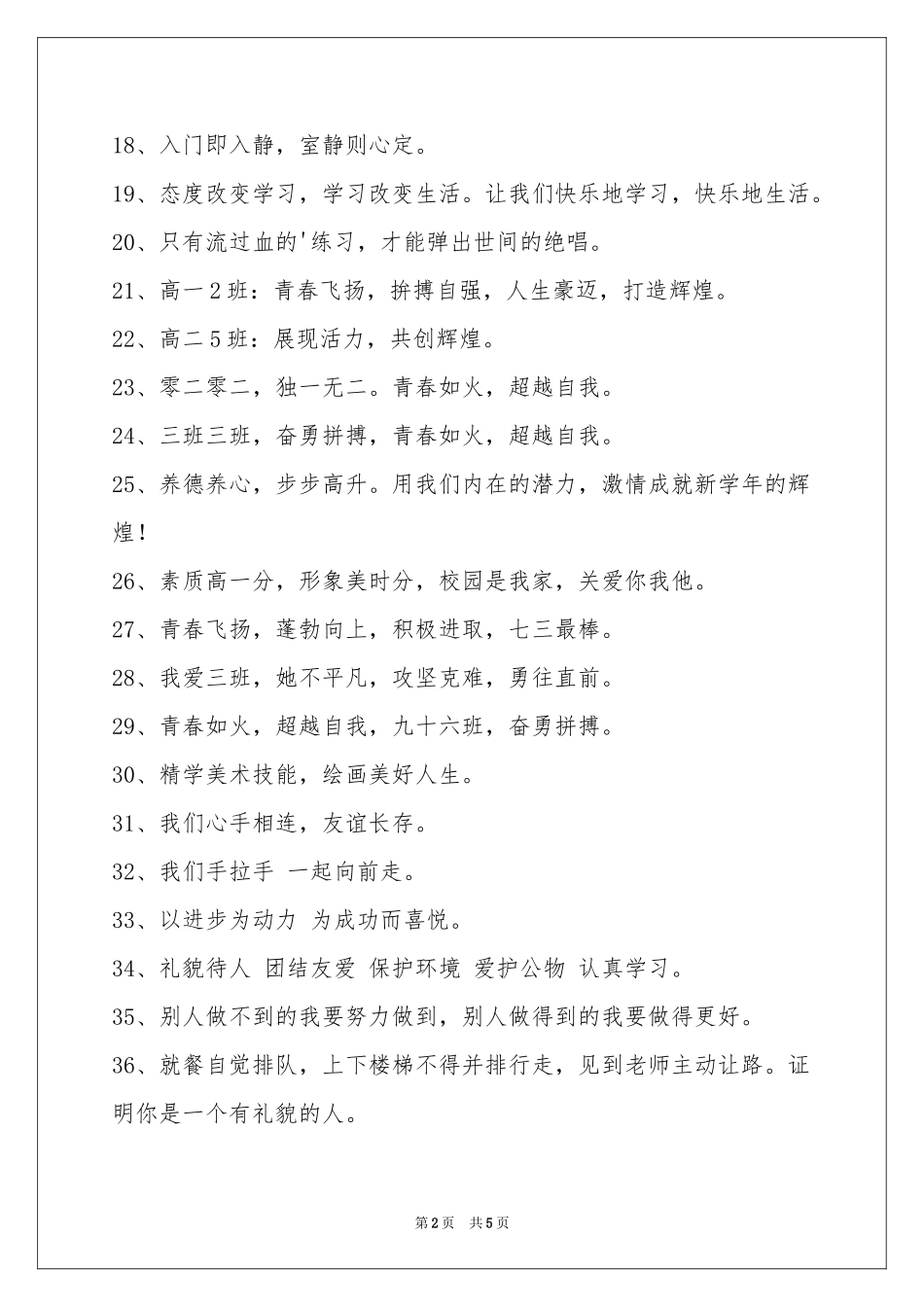 高三班级的口号88句_第2页