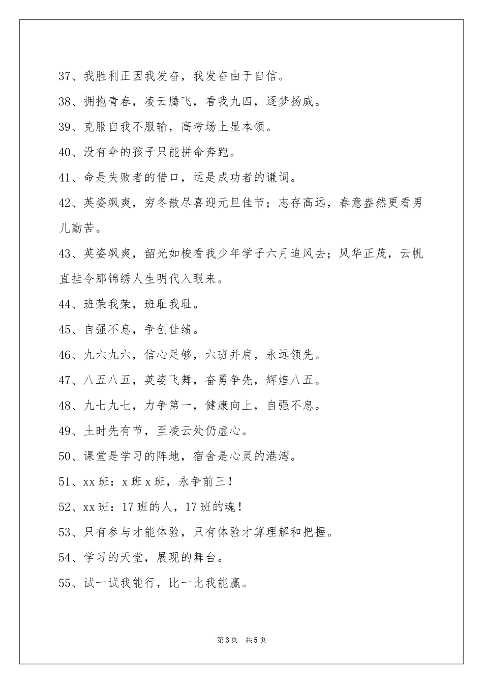 高三班级的口号88句_第3页