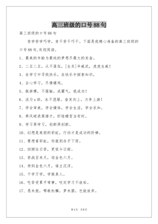高三班级的口号88句