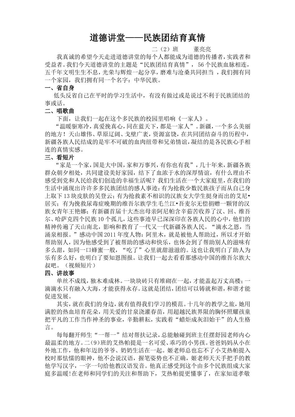 民族团结道德讲堂_第1页