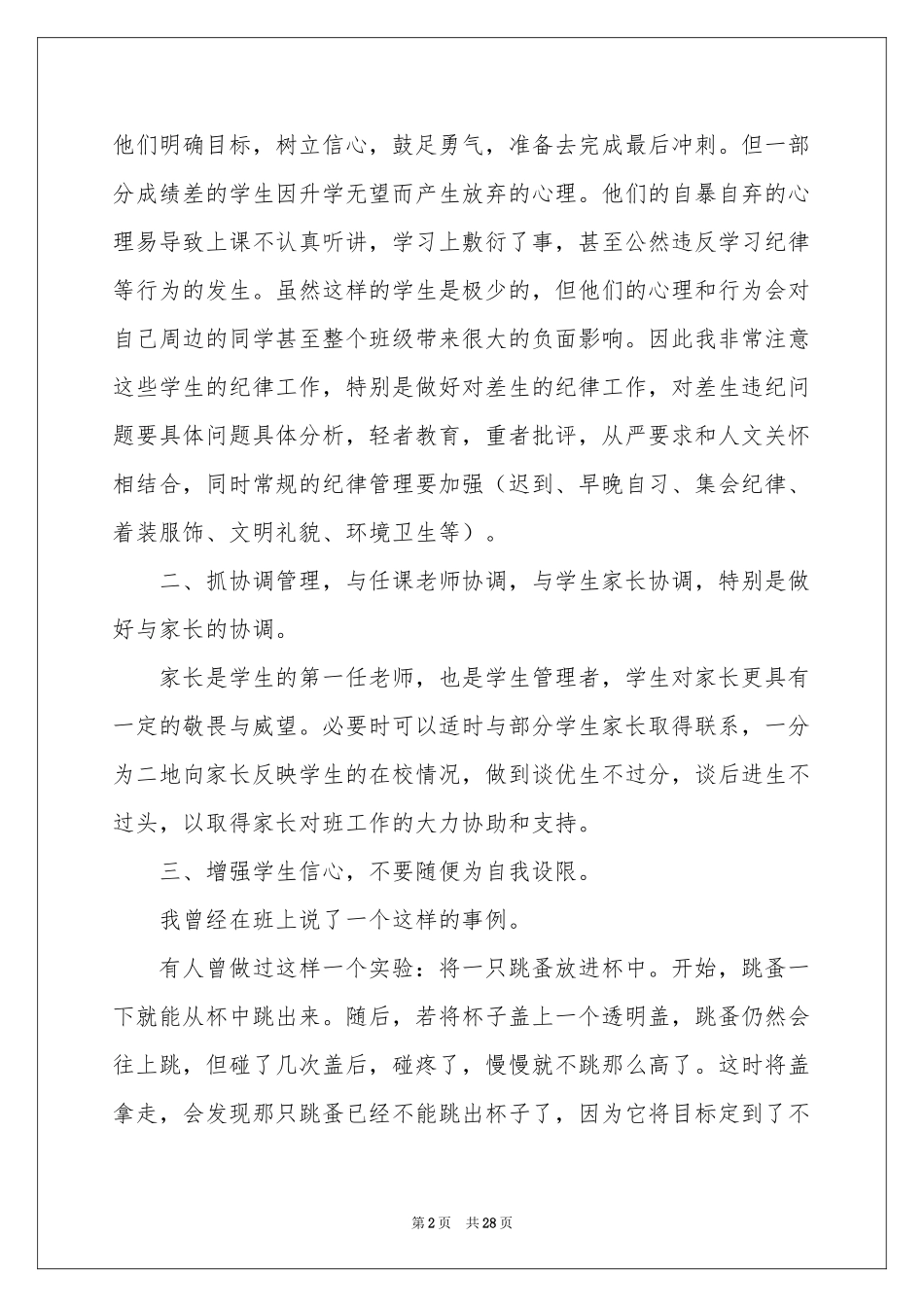高三班主任经验交流发言稿_第2页