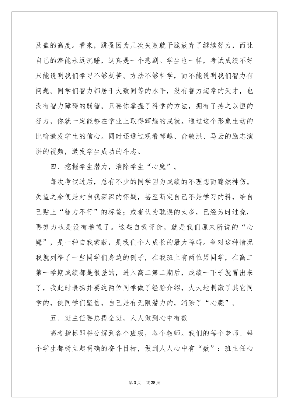 高三班主任经验交流发言稿_第3页