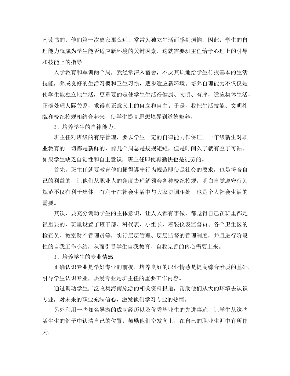 职业学校教师工作总结报告 _第3页