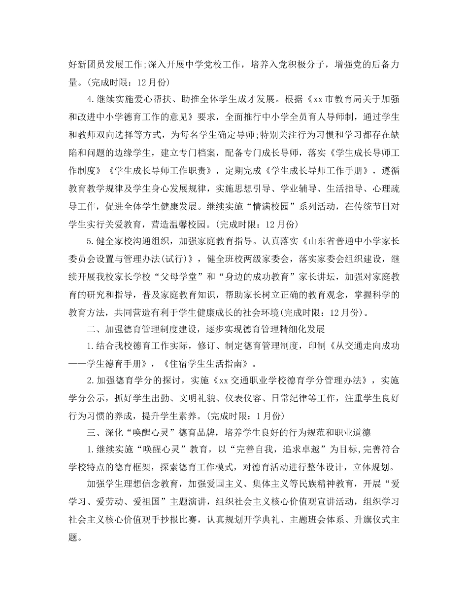 职业学校德育工作计划模板 _第2页