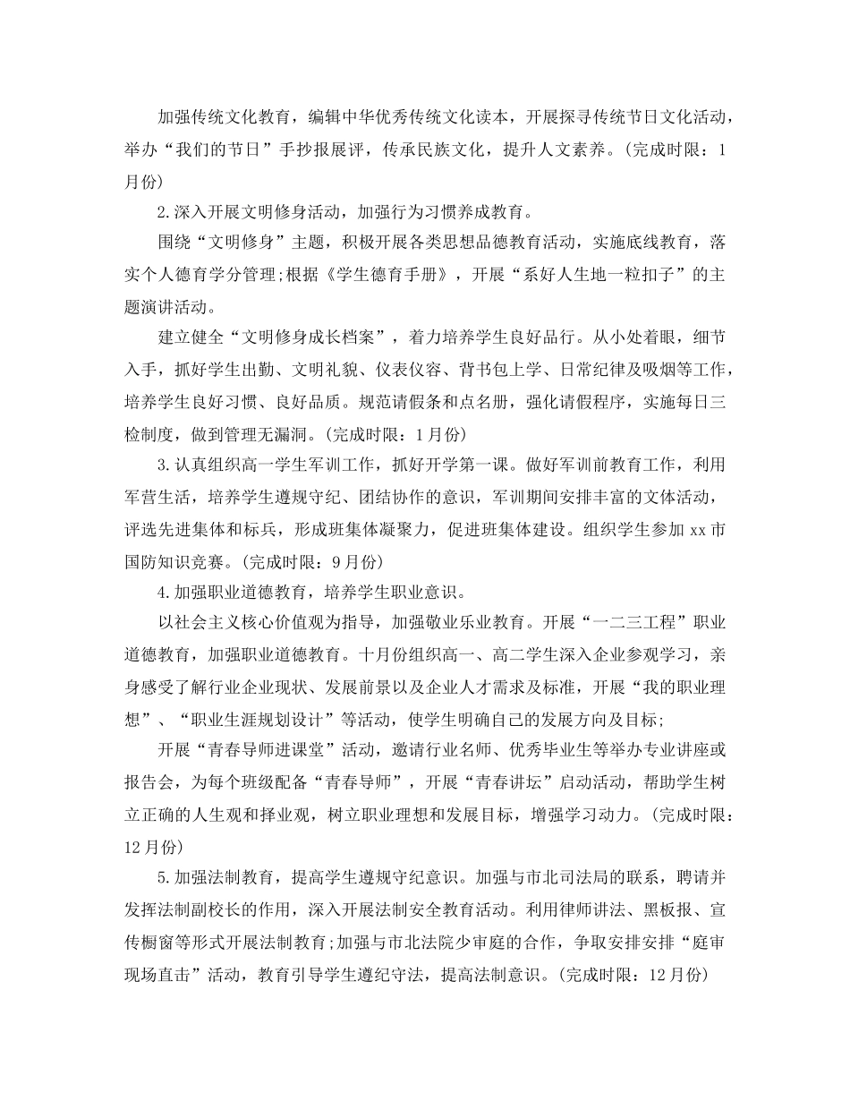 职业学校德育工作计划模板 _第3页