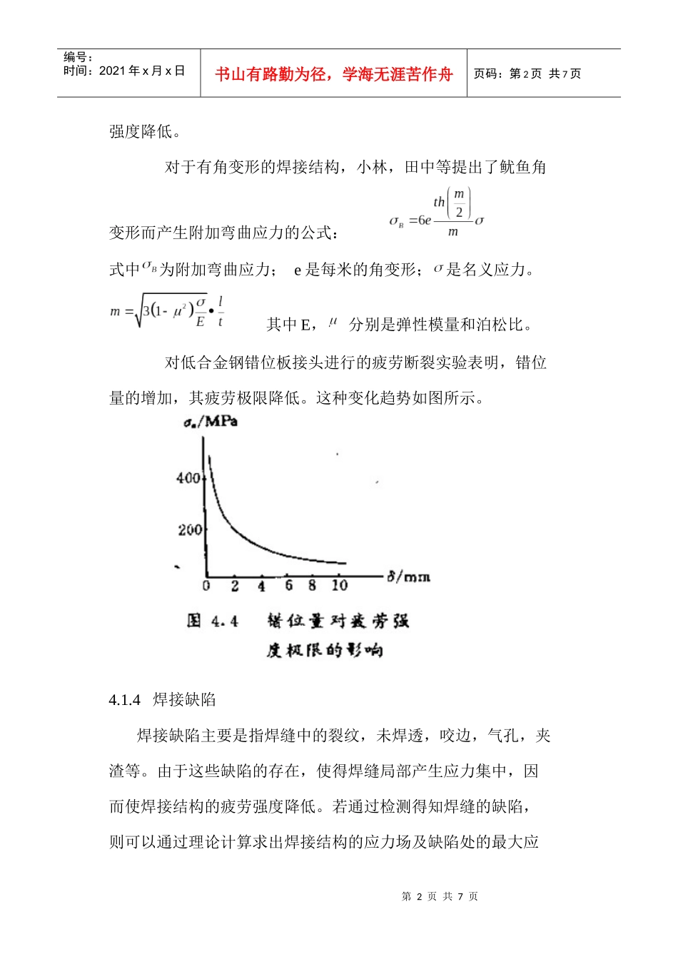 船舶建造工艺力学第四章_第2页