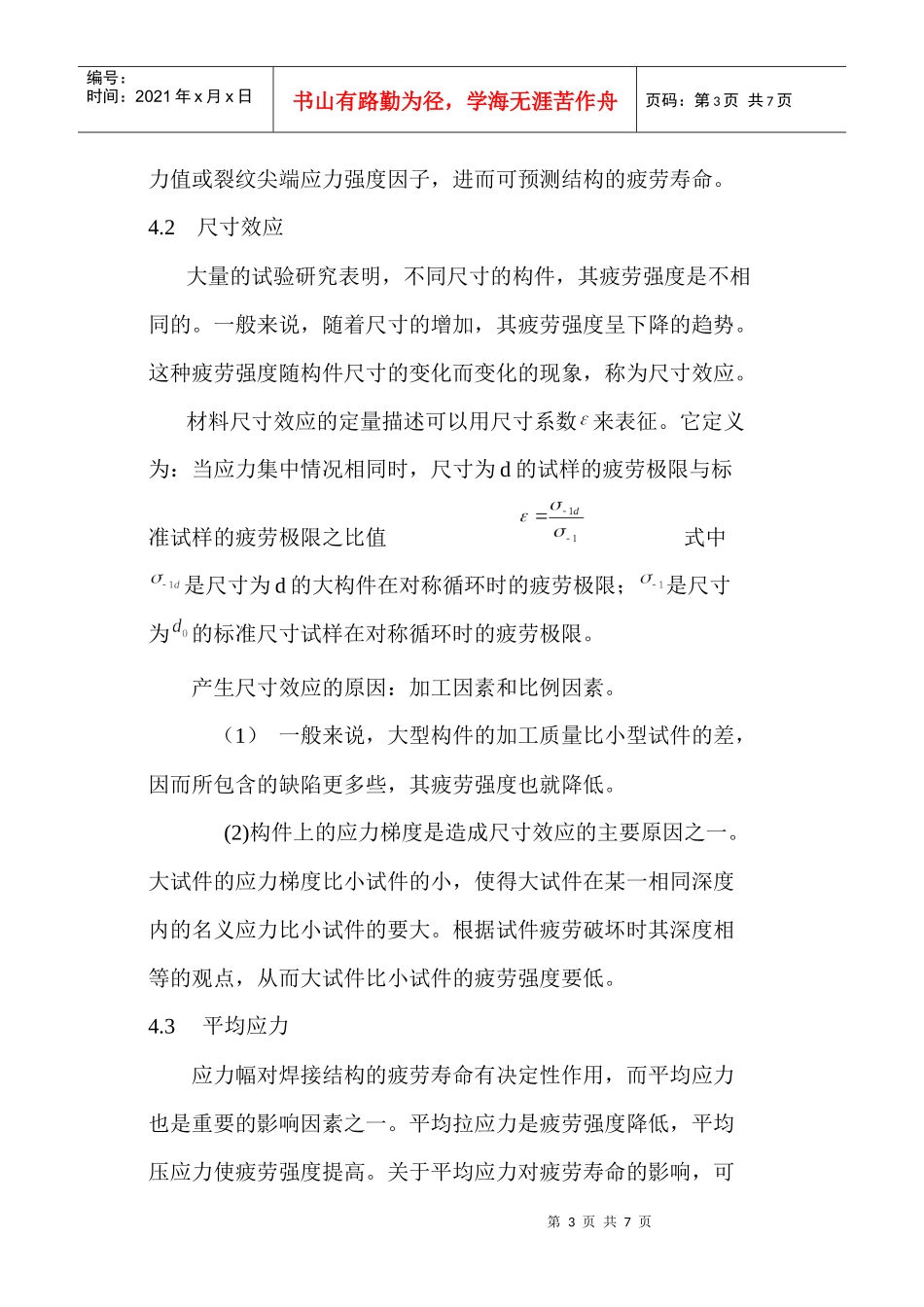 船舶建造工艺力学第四章_第3页