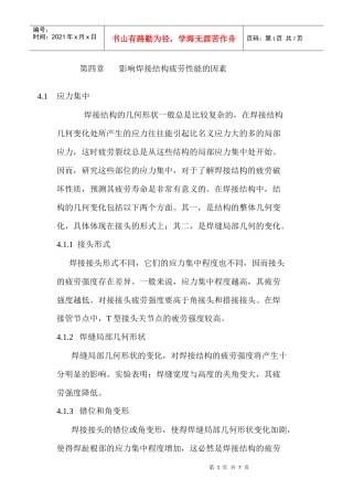 船舶建造工艺力学第四章