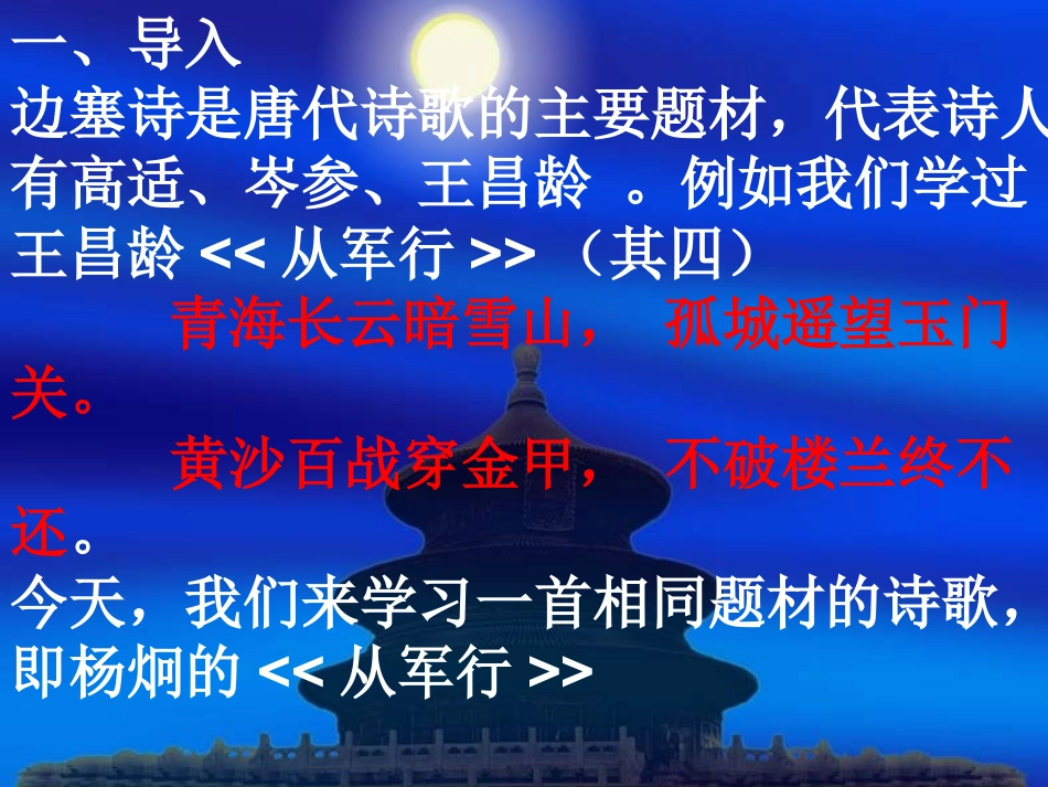 课外诗词课件_第2页