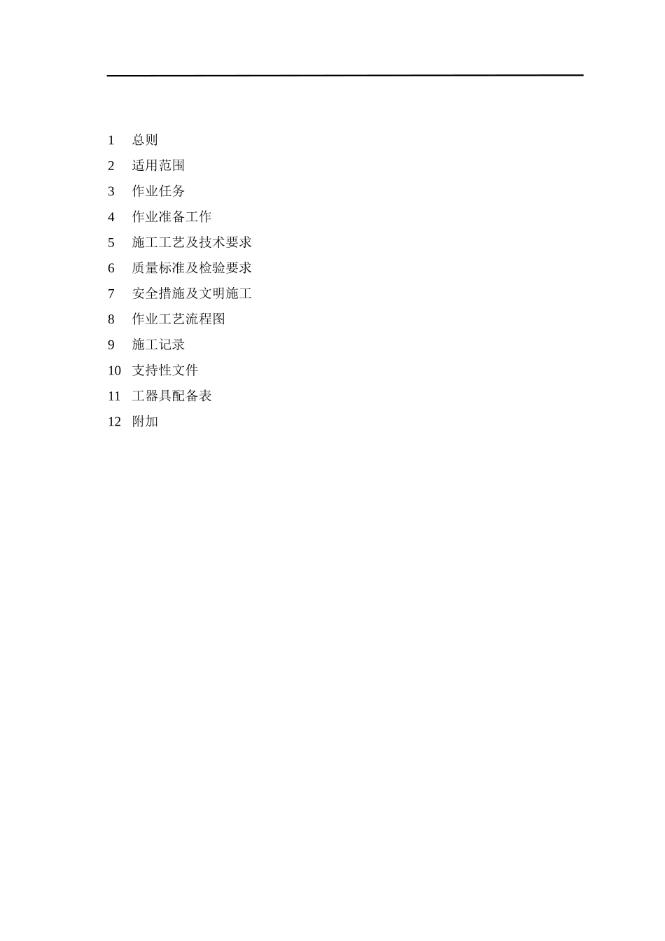 灌注桩基础施工作业指导书_第2页