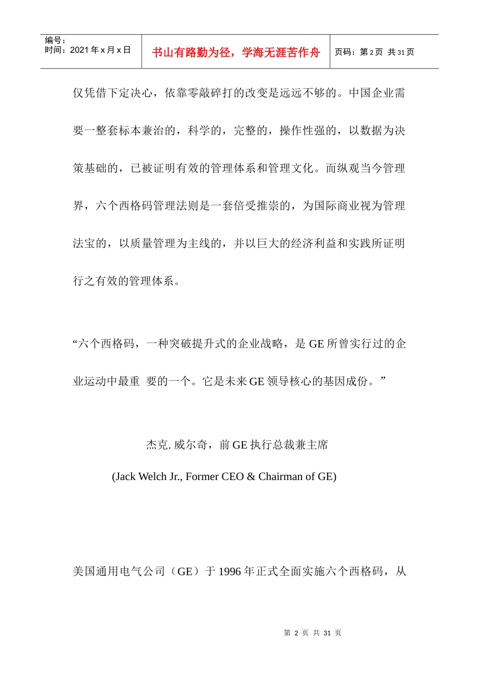 6sigma大揭密标本兼治的质量管理体系_第2页