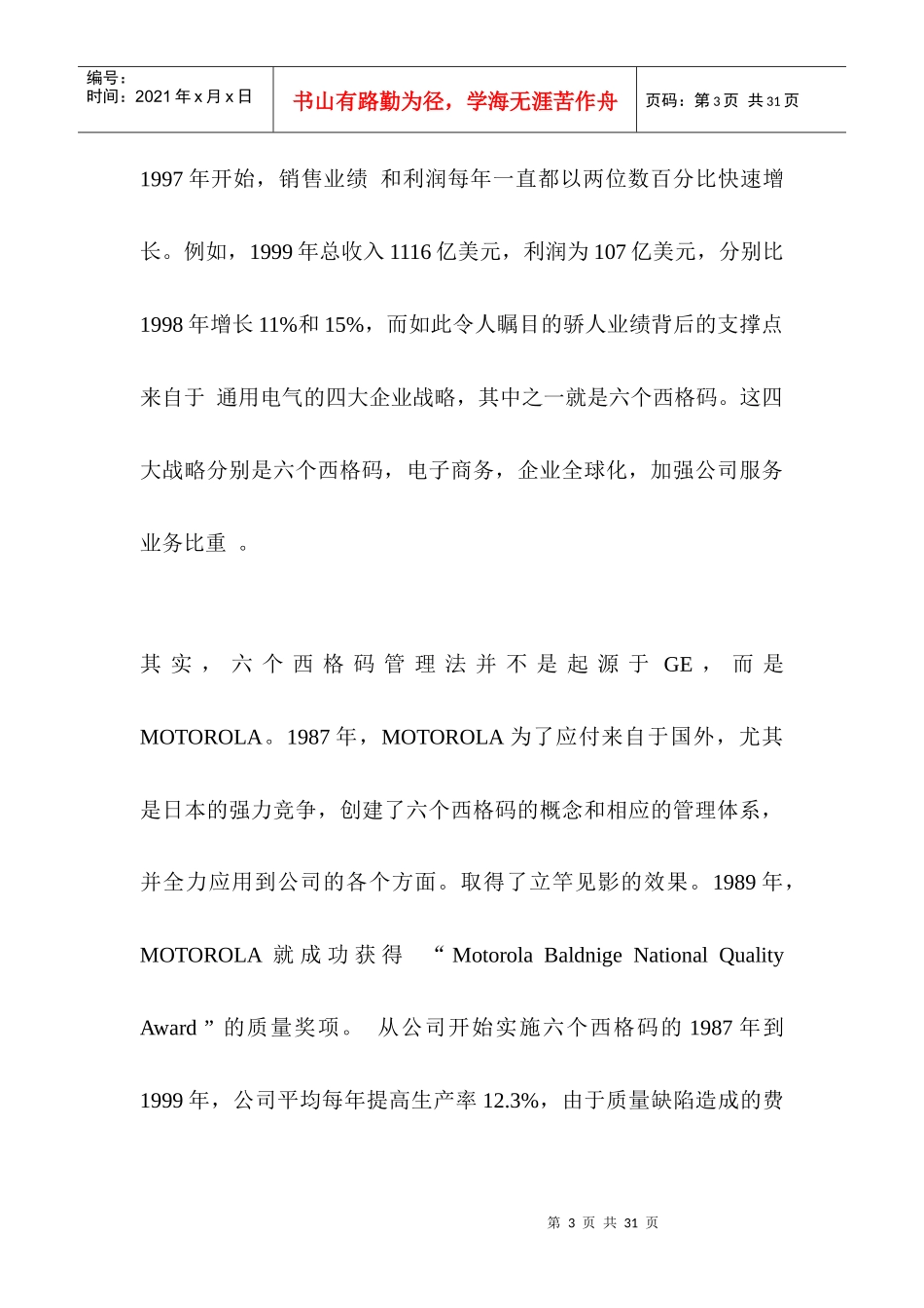 6sigma大揭密标本兼治的质量管理体系_第3页