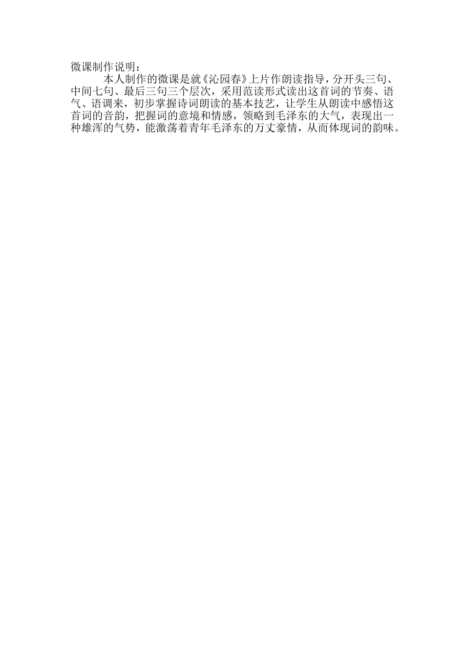 长沙县六中语文彭倩微课制作说明_第1页