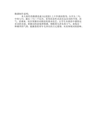 长沙县六中语文彭倩微课制作说明