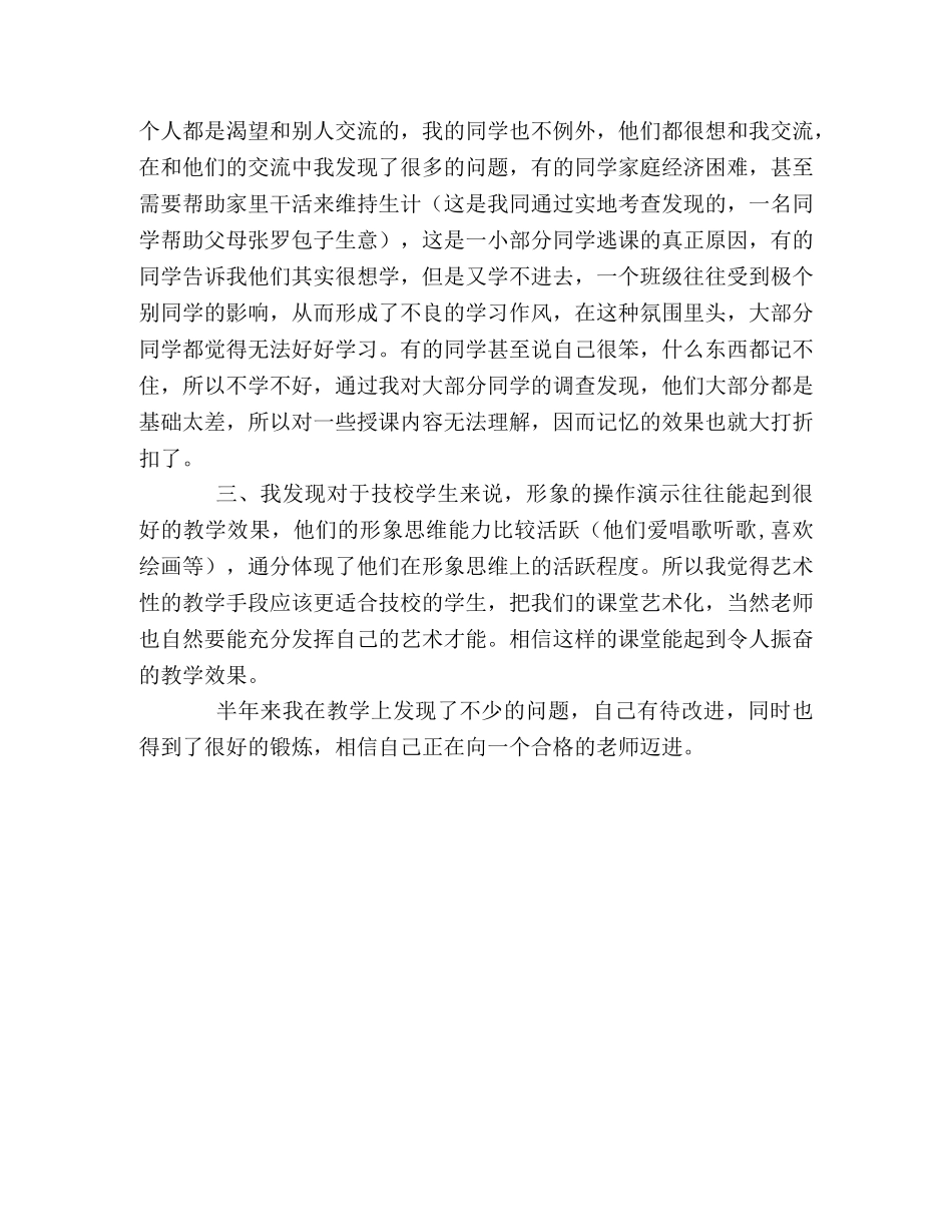 职业学校教学工作总结 _第2页