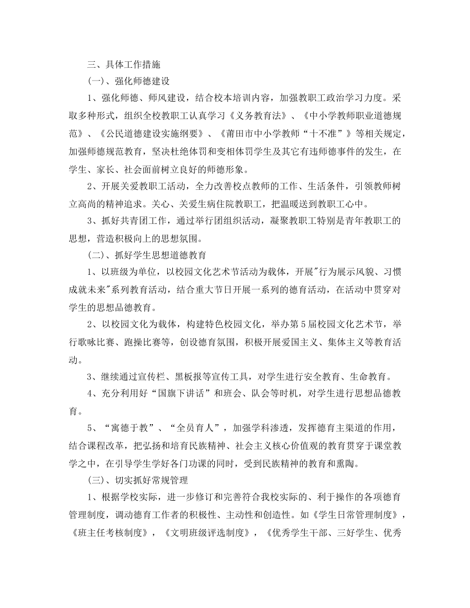 职业学校德育工作计划开头ppt _第2页