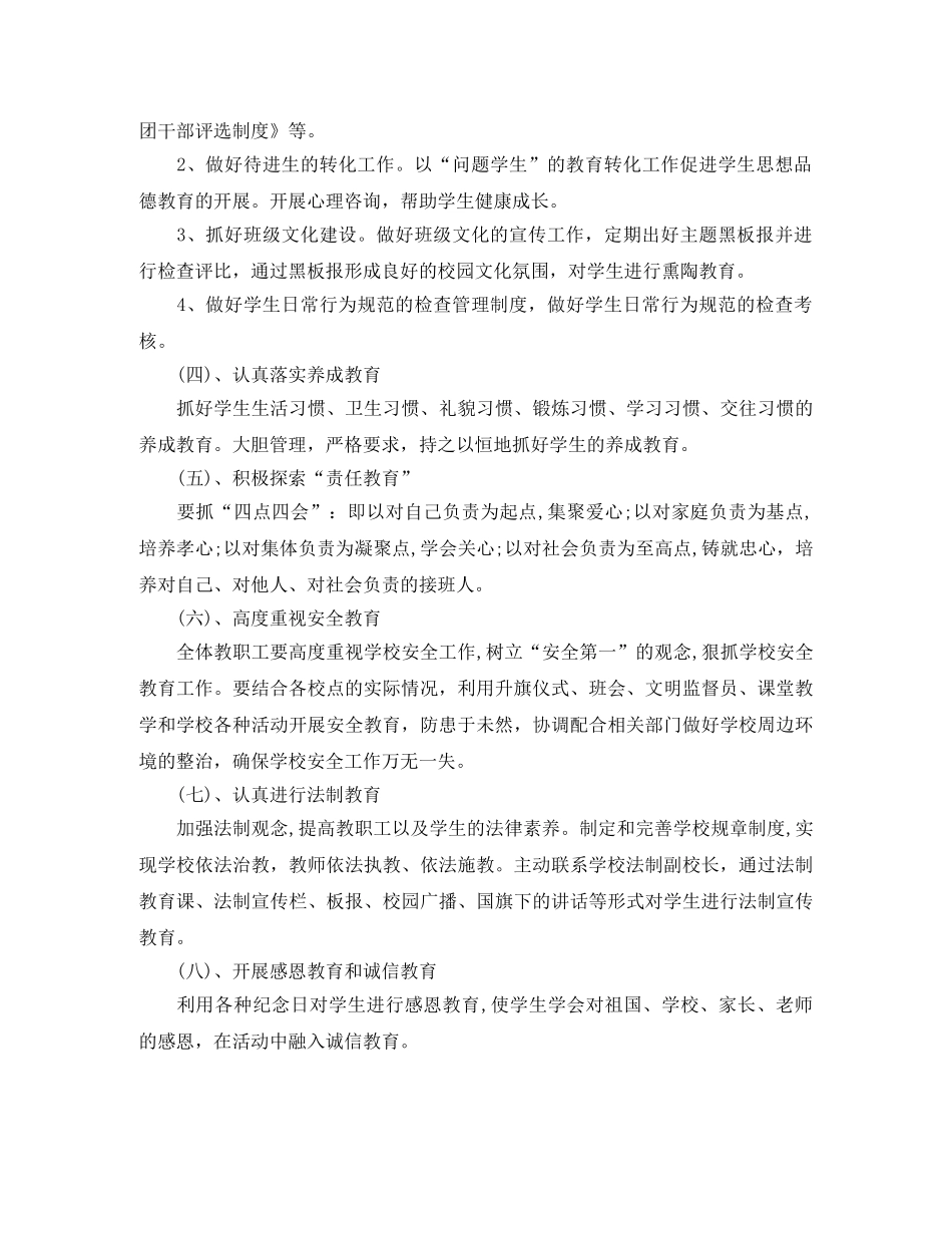 职业学校德育工作计划开头ppt _第3页