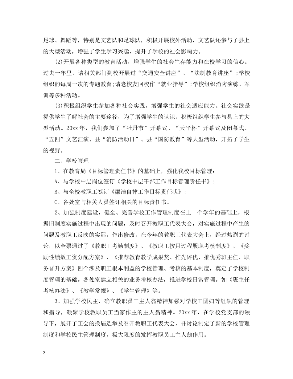 职业学校德育工作总结 _第2页