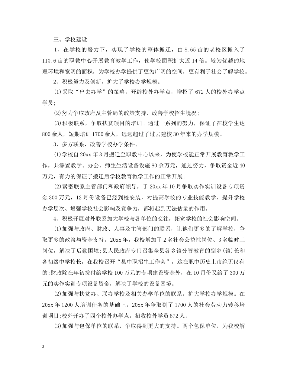 职业学校德育工作总结 _第3页