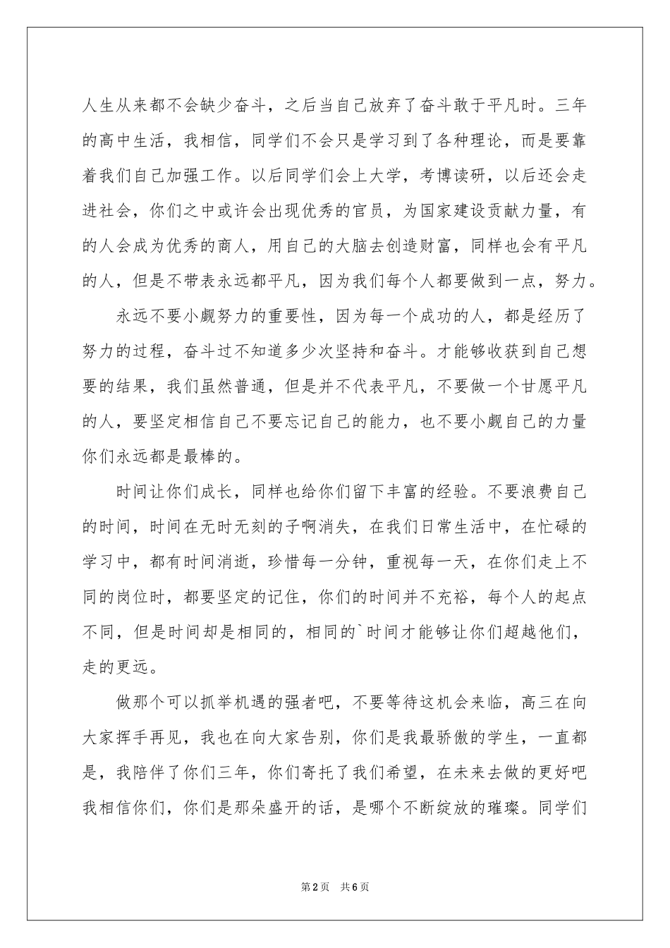 高三班主任毕业典礼致辞_第2页