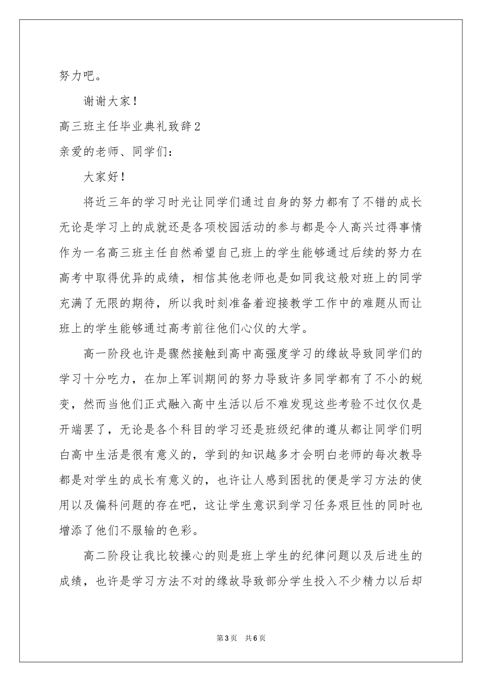 高三班主任毕业典礼致辞_第3页