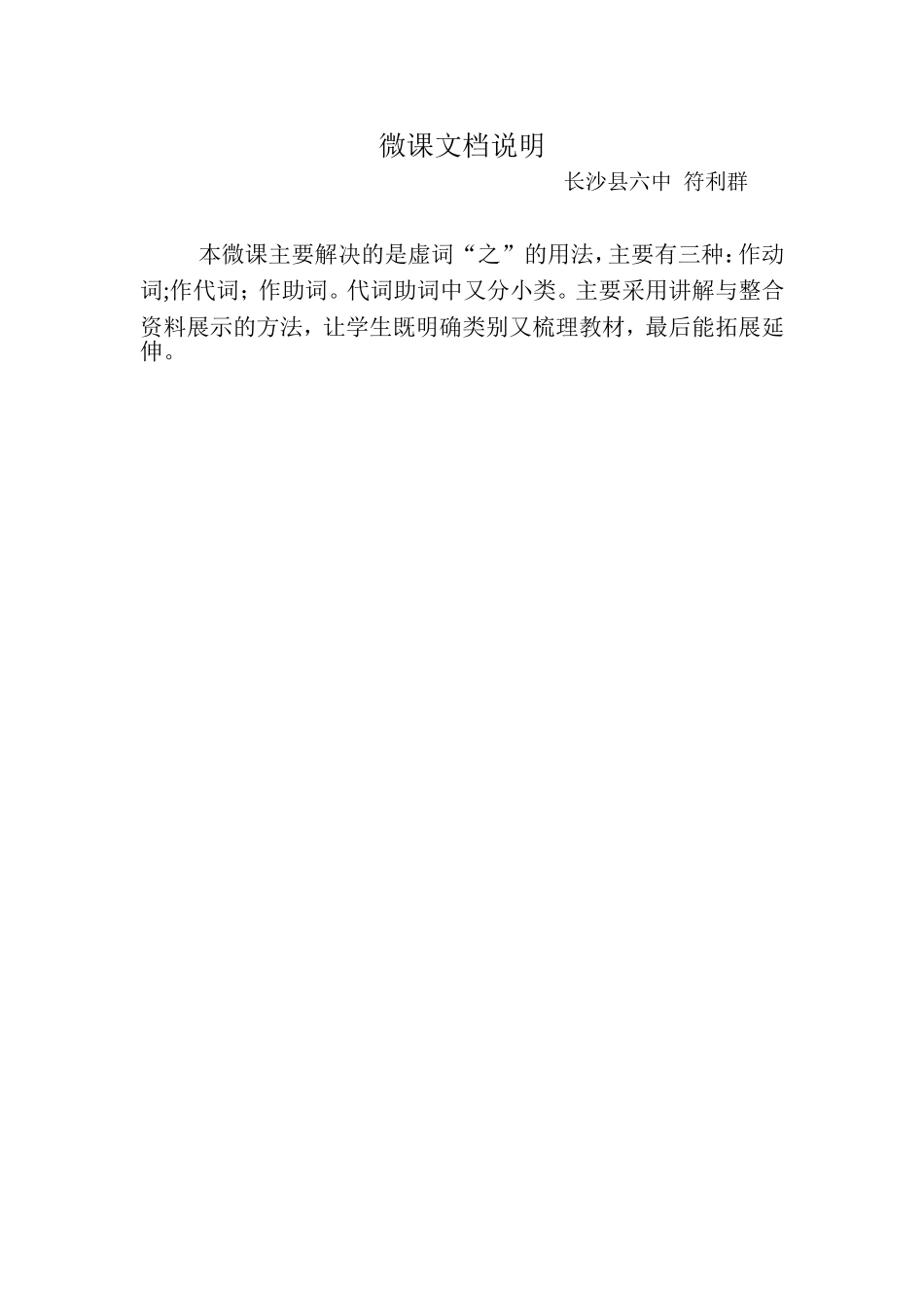 长沙县六中符利群微课文档说明_第1页