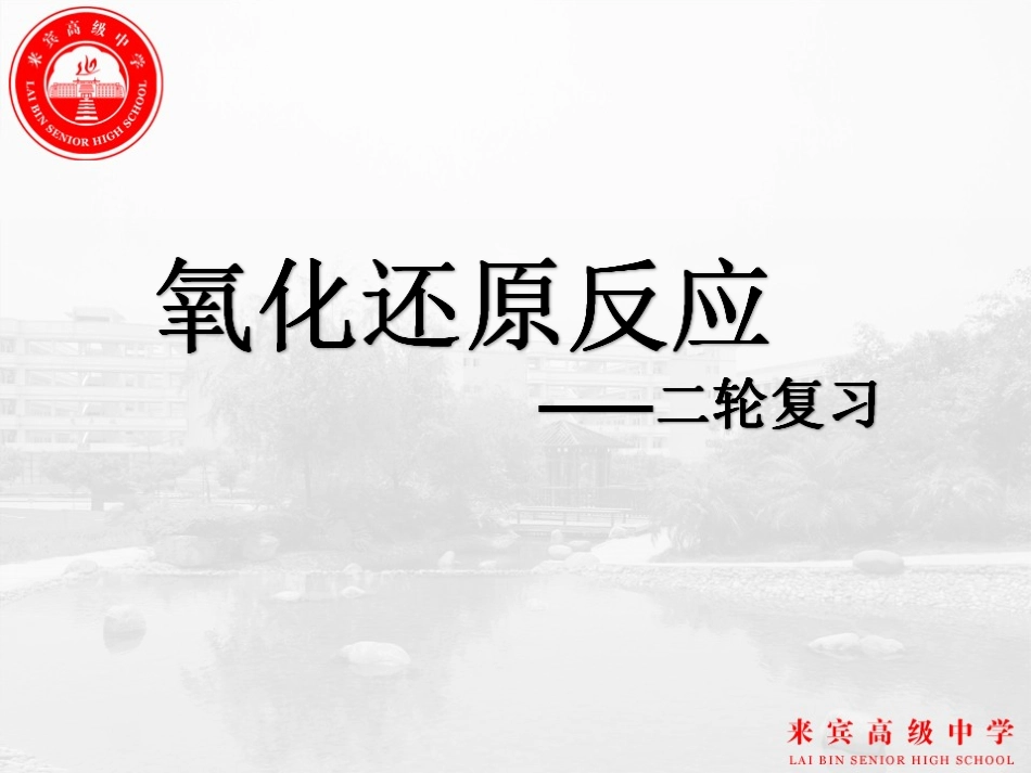 氧化还原反应_第1页