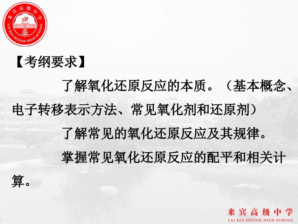 氧化还原反应_第3页