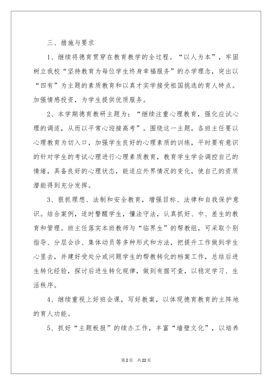 高三班主任教学参考计划集锦7篇_第2页