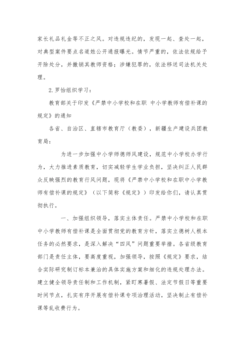 （第十二周）白云区第一幼儿园党员学习_第2页