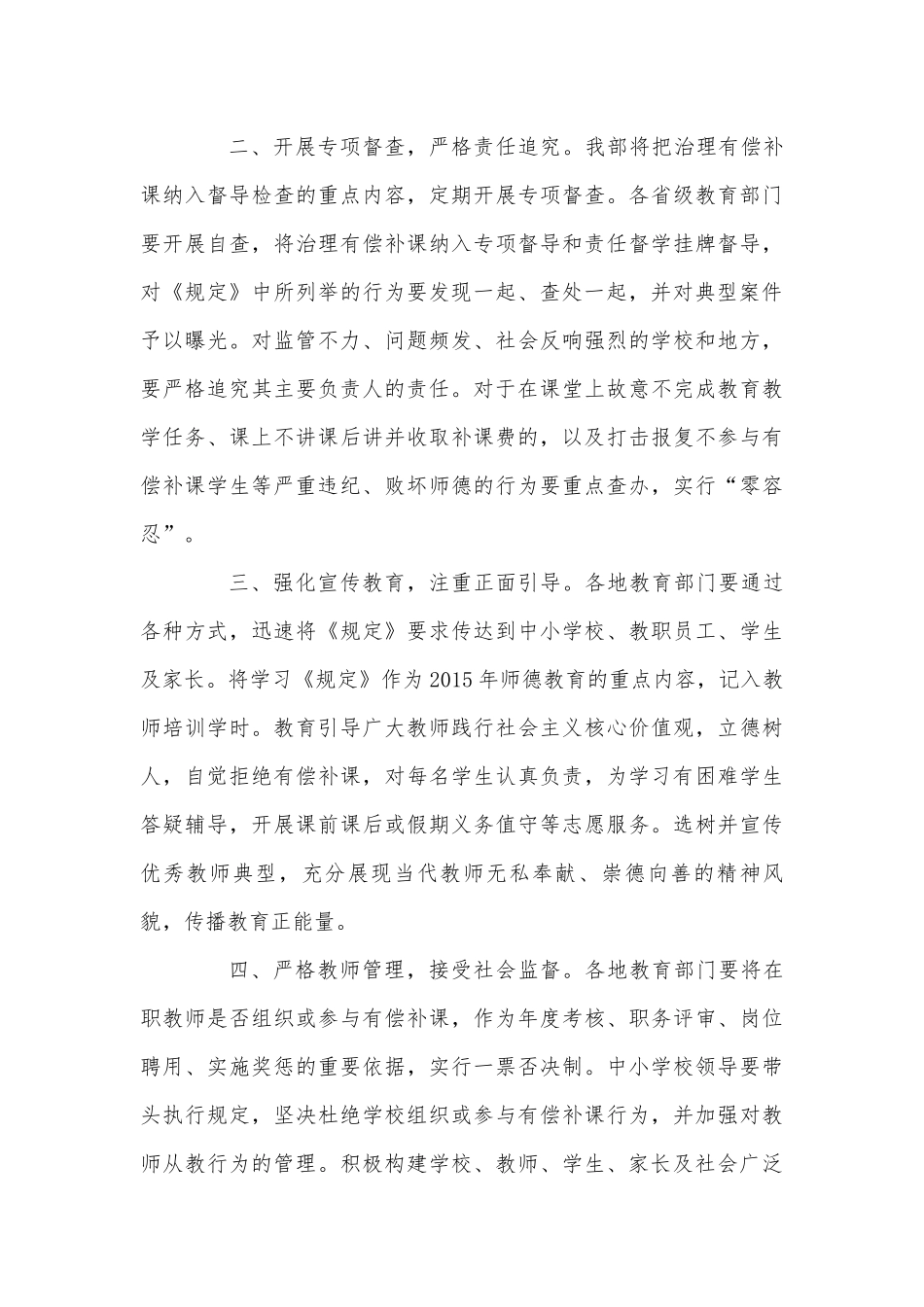 （第十二周）白云区第一幼儿园党员学习_第3页