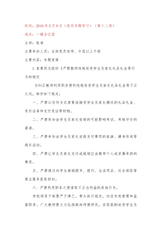 （第十二周）白云区第一幼儿园党员学习
